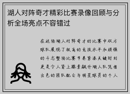 湖人对阵奇才精彩比赛录像回顾与分析全场亮点不容错过
