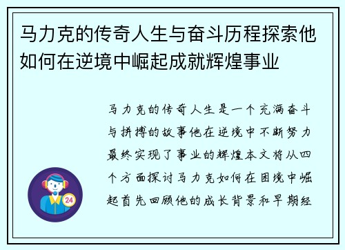 马力克的传奇人生与奋斗历程探索他如何在逆境中崛起成就辉煌事业