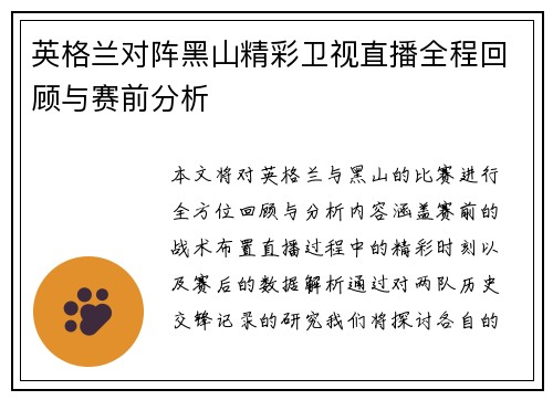 英格兰对阵黑山精彩卫视直播全程回顾与赛前分析